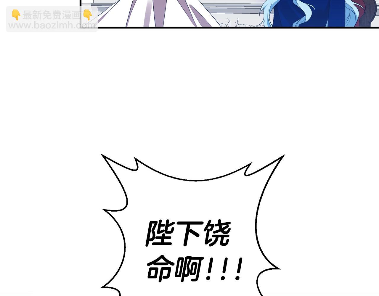 皇帝，讓我吻你入睡 - 第8話 救命！別說情話了(3/3) - 1