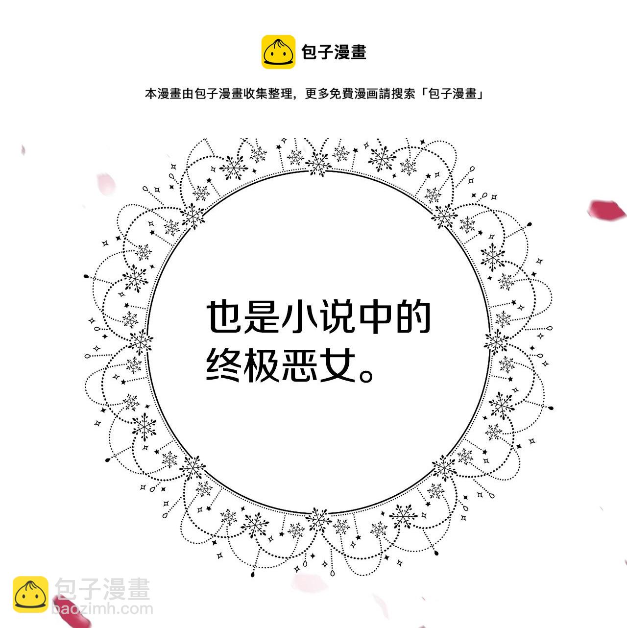 皇帝，讓我吻你入睡 - 第8話 救命！別說情話了(3/3) - 7