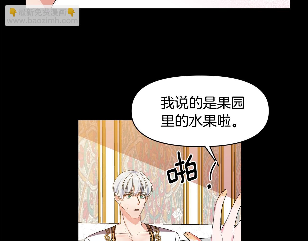 皇帝，讓我吻你入睡 - 第8話 救命！別說情話了(1/3) - 8