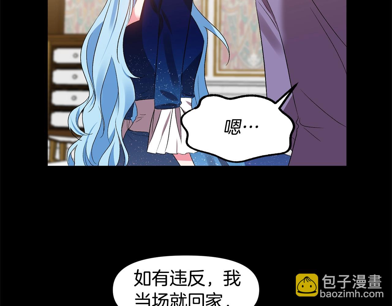 皇帝，讓我吻你入睡 - 第8話 救命！別說情話了(1/3) - 7