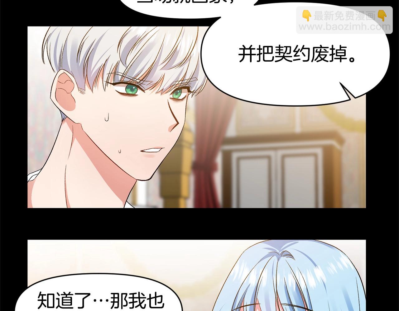 皇帝，讓我吻你入睡 - 第8話 救命！別說情話了(1/3) - 8