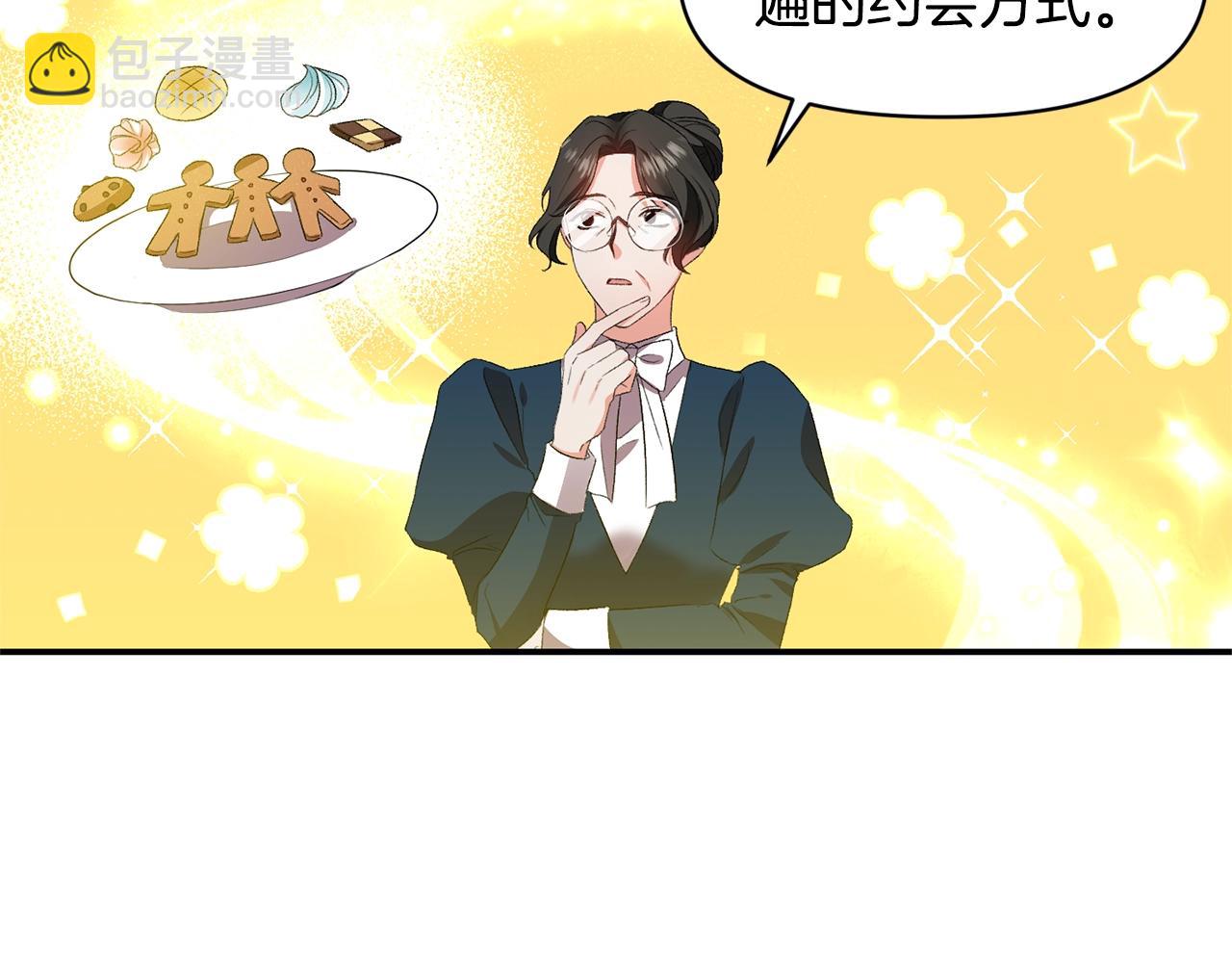 皇帝，讓我吻你入睡 - 第8話 救命！別說情話了(1/3) - 1