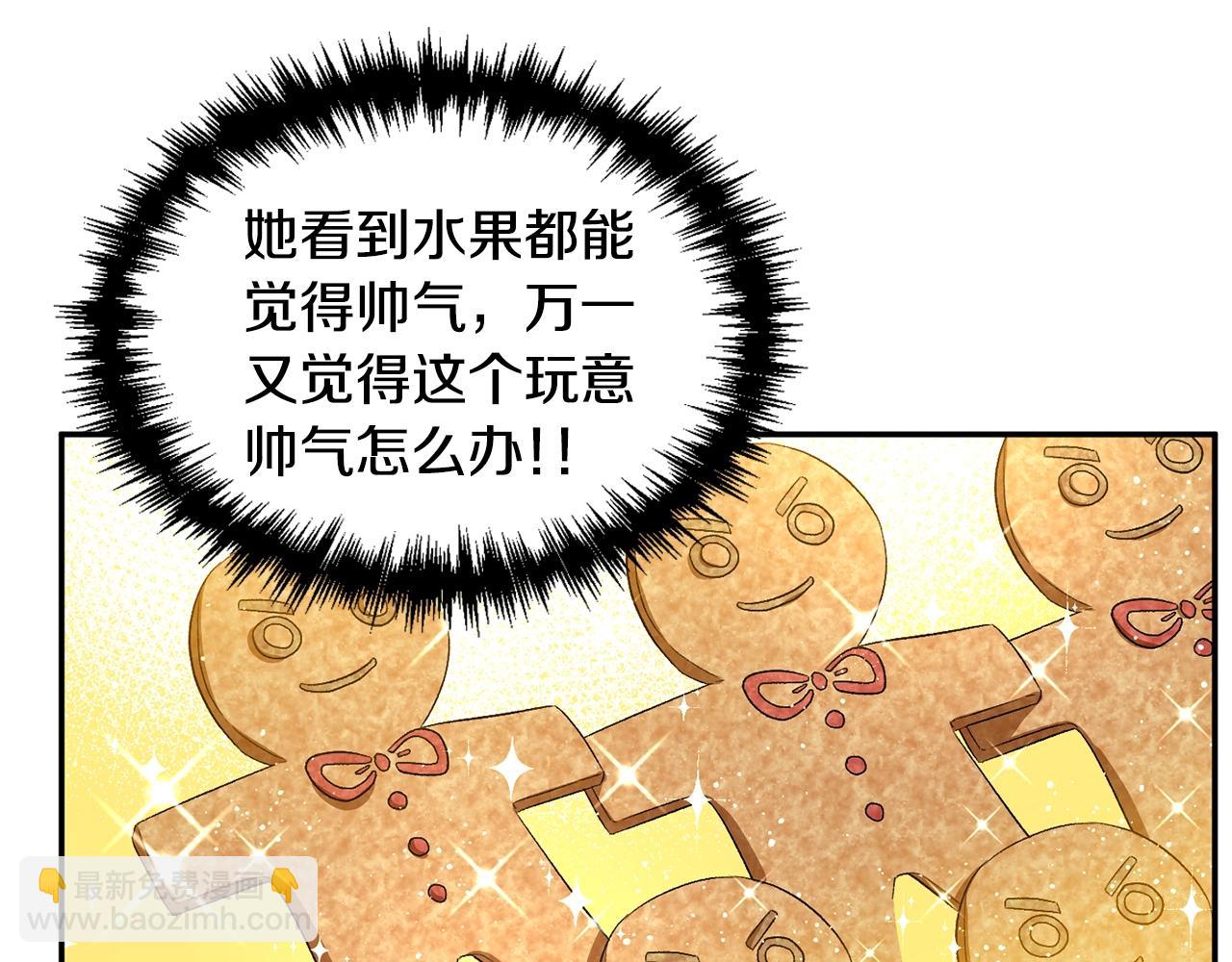 皇帝，讓我吻你入睡 - 第8話 救命！別說情話了(1/3) - 8