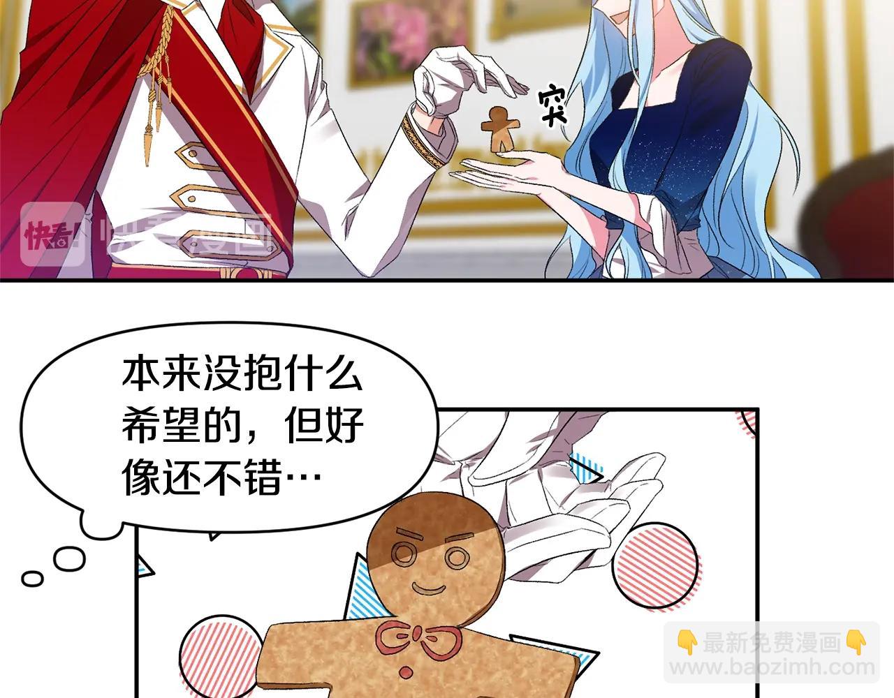 皇帝，讓我吻你入睡 - 第8話 救命！別說情話了(1/3) - 4