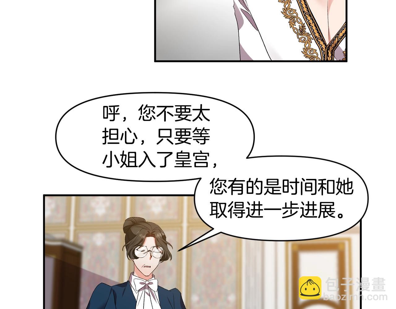 皇帝，讓我吻你入睡 - 第8話 救命！別說情話了(2/3) - 3