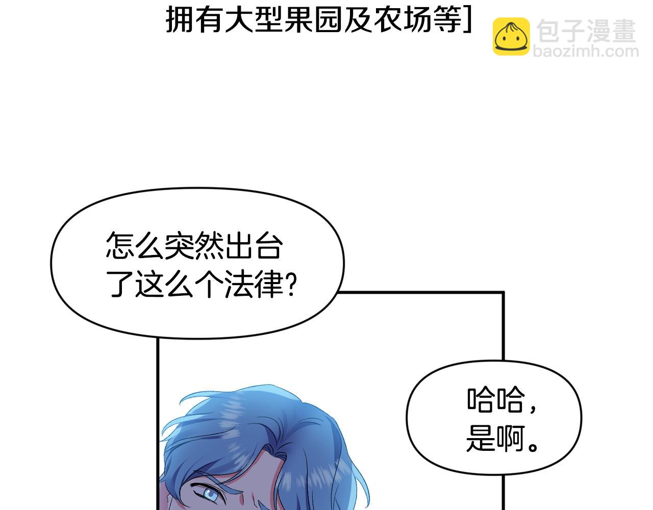 皇帝，讓我吻你入睡 - 第8話 救命！別說情話了(1/3) - 6