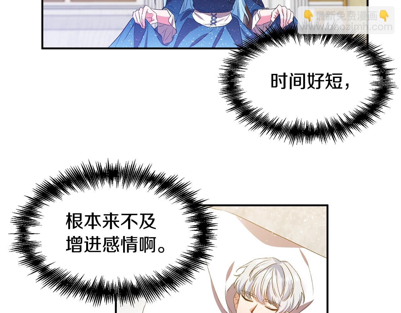 皇帝，讓我吻你入睡 - 第8話 救命！別說情話了(2/3) - 8