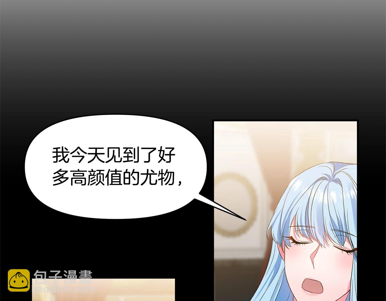 皇帝，讓我吻你入睡 - 第8話 救命！別說情話了(1/3) - 8