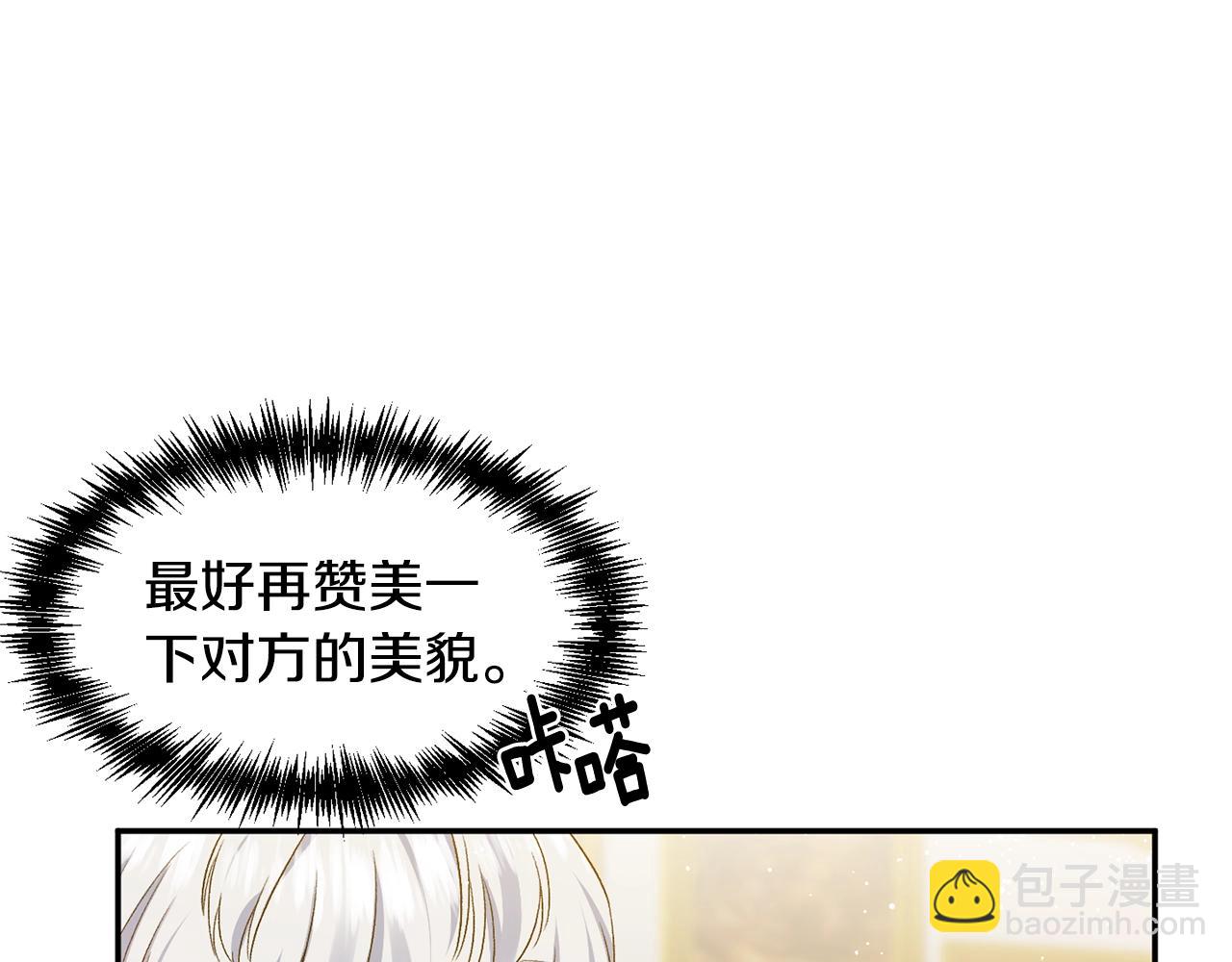 皇帝，讓我吻你入睡 - 第8話 救命！別說情話了(2/3) - 1