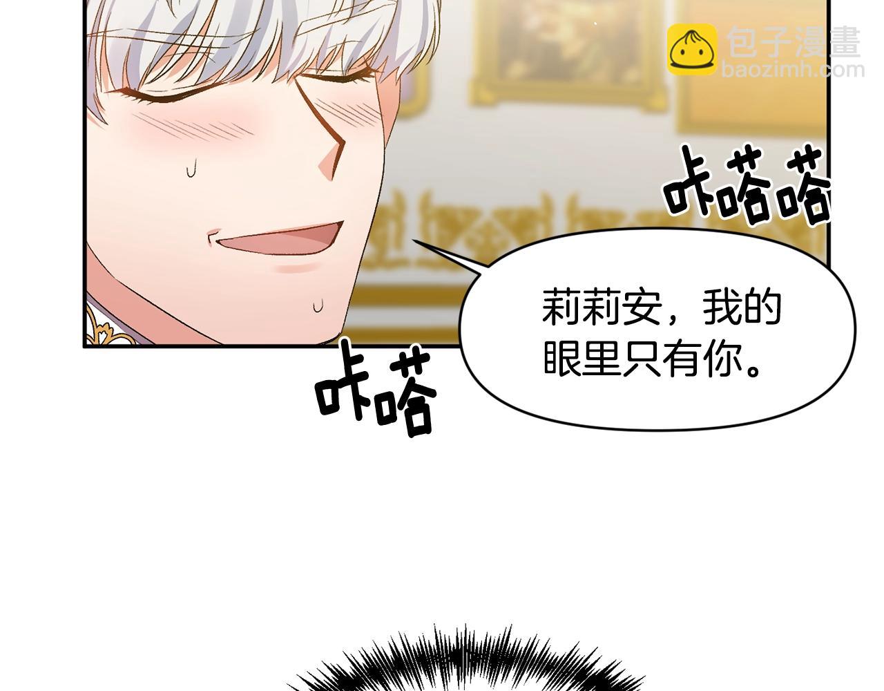 皇帝，讓我吻你入睡 - 第8話 救命！別說情話了(2/3) - 2