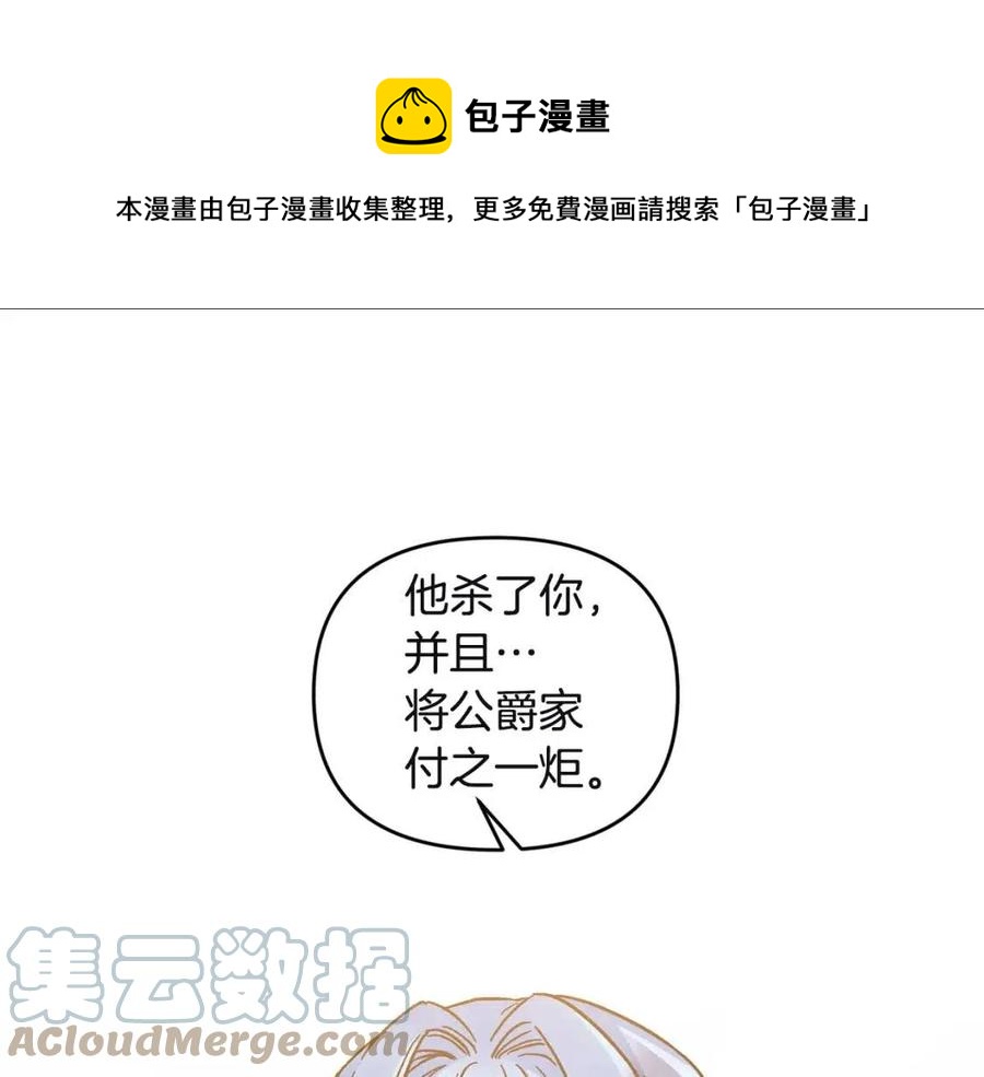 皇帝，讓我吻你入睡 - 第80話 嫉妒(1/3) - 1