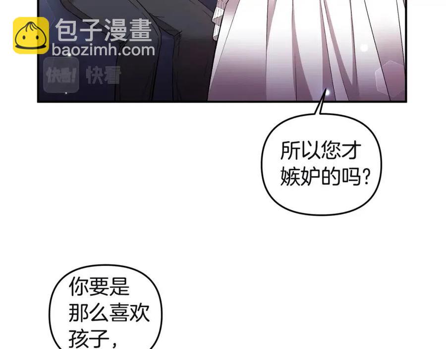 皇帝，讓我吻你入睡 - 第80話 嫉妒(2/3) - 6