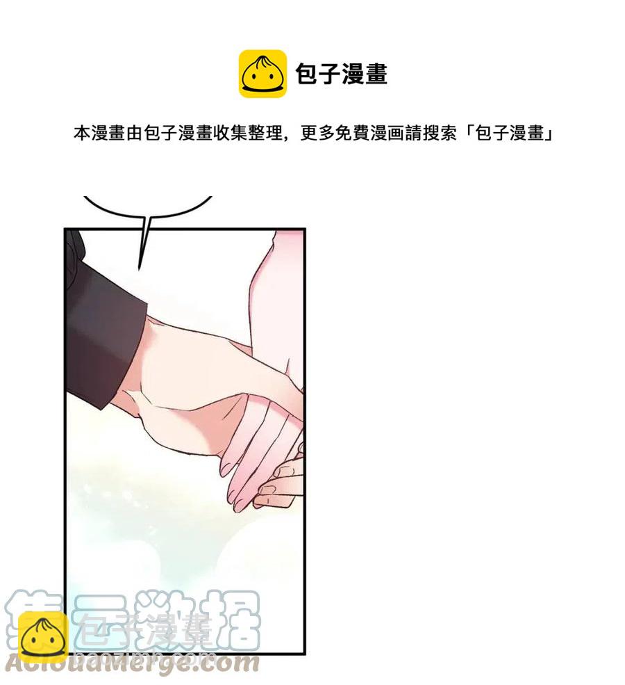 皇帝，讓我吻你入睡 - 第80話 嫉妒(3/3) - 5