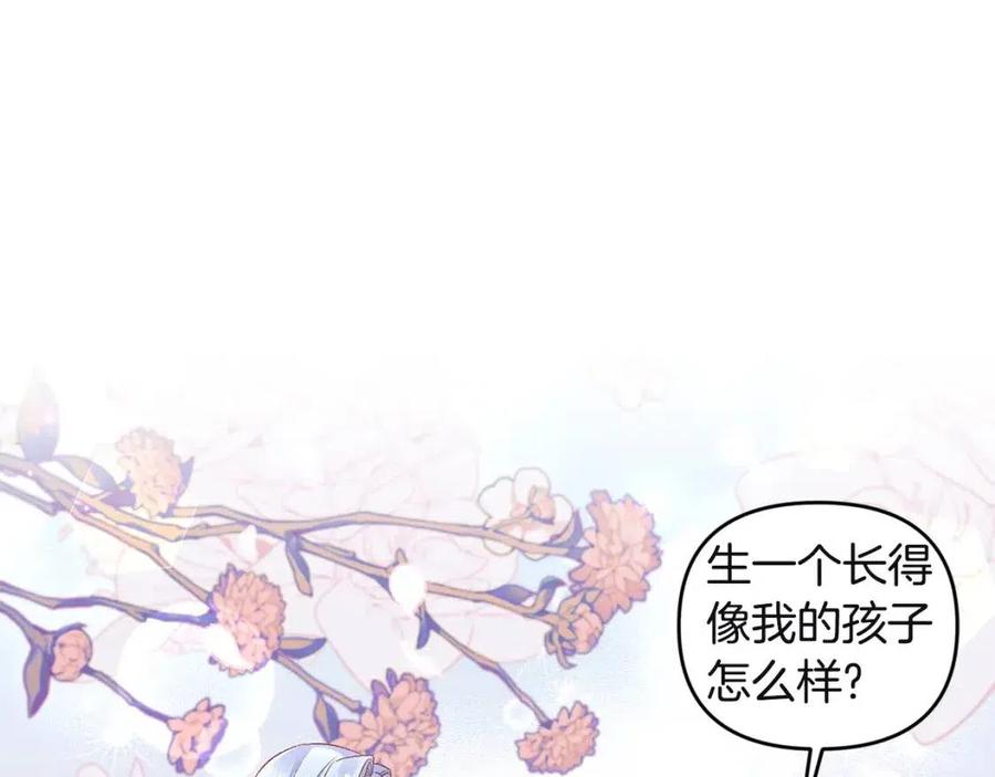 皇帝，讓我吻你入睡 - 第80話 嫉妒(3/3) - 6