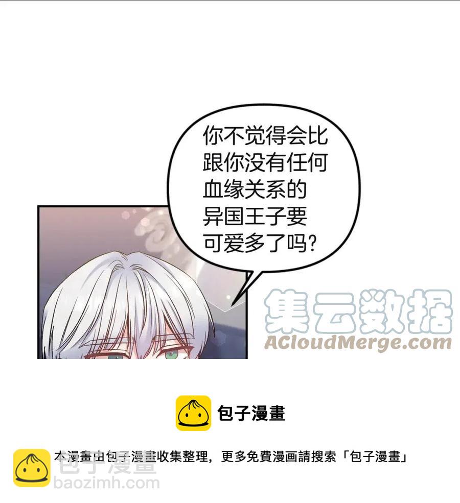 皇帝，讓我吻你入睡 - 第80話 嫉妒(3/3) - 3