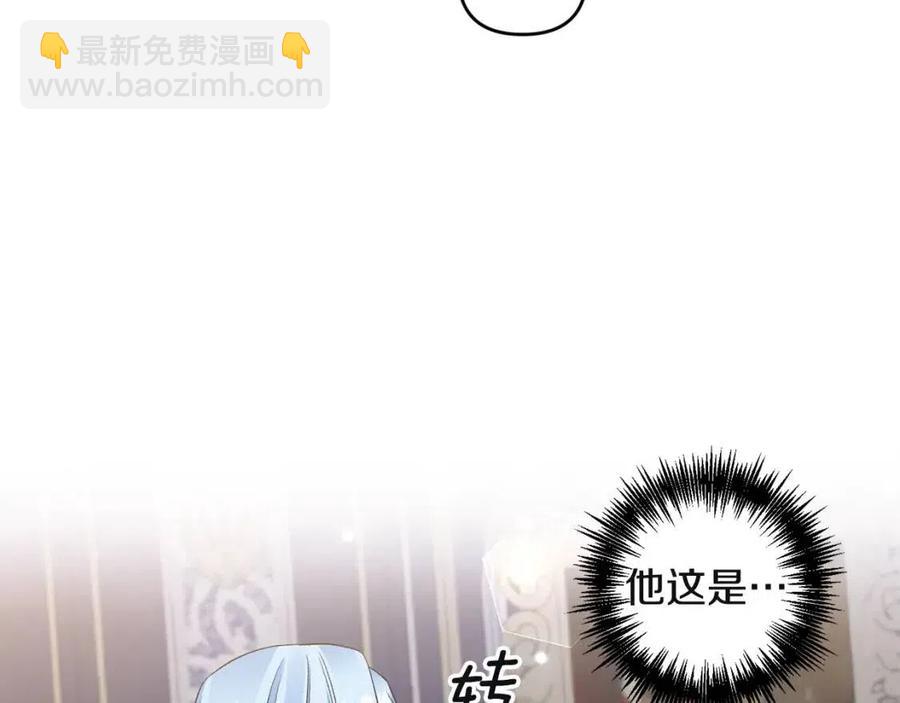 皇帝，讓我吻你入睡 - 第80話 嫉妒(3/3) - 6