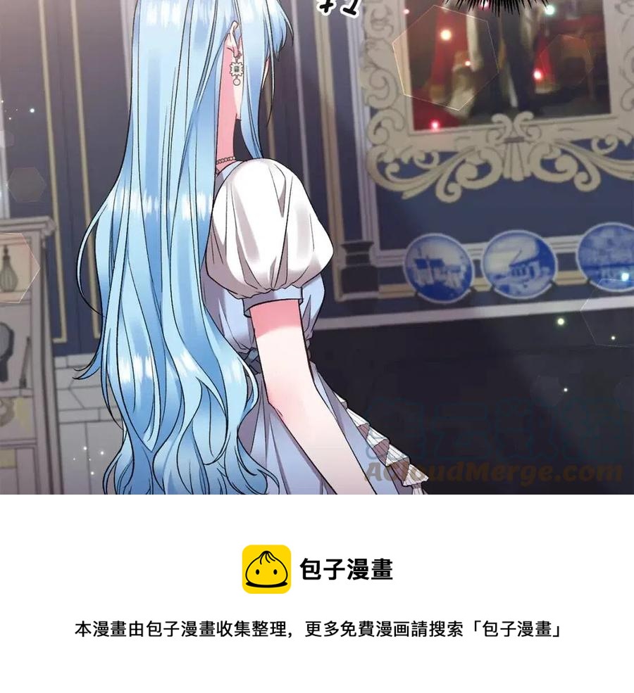 皇帝，讓我吻你入睡 - 第80話 嫉妒(3/3) - 1