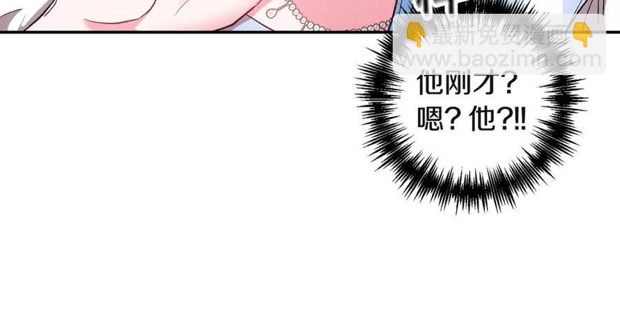 皇帝，讓我吻你入睡 - 第80話 嫉妒(3/3) - 4