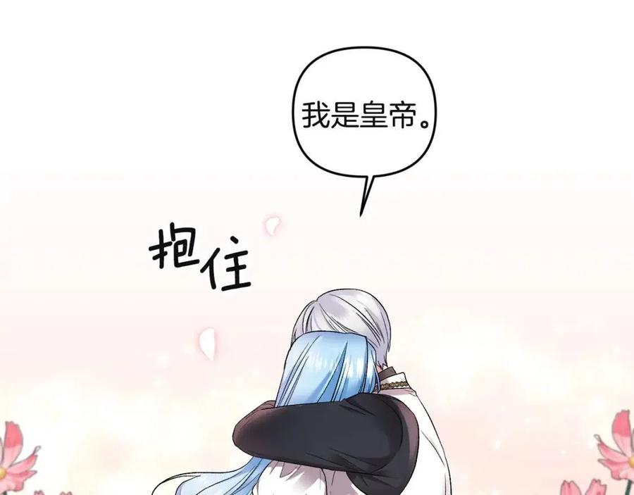 皇帝，讓我吻你入睡 - 第80話 嫉妒(3/3) - 1