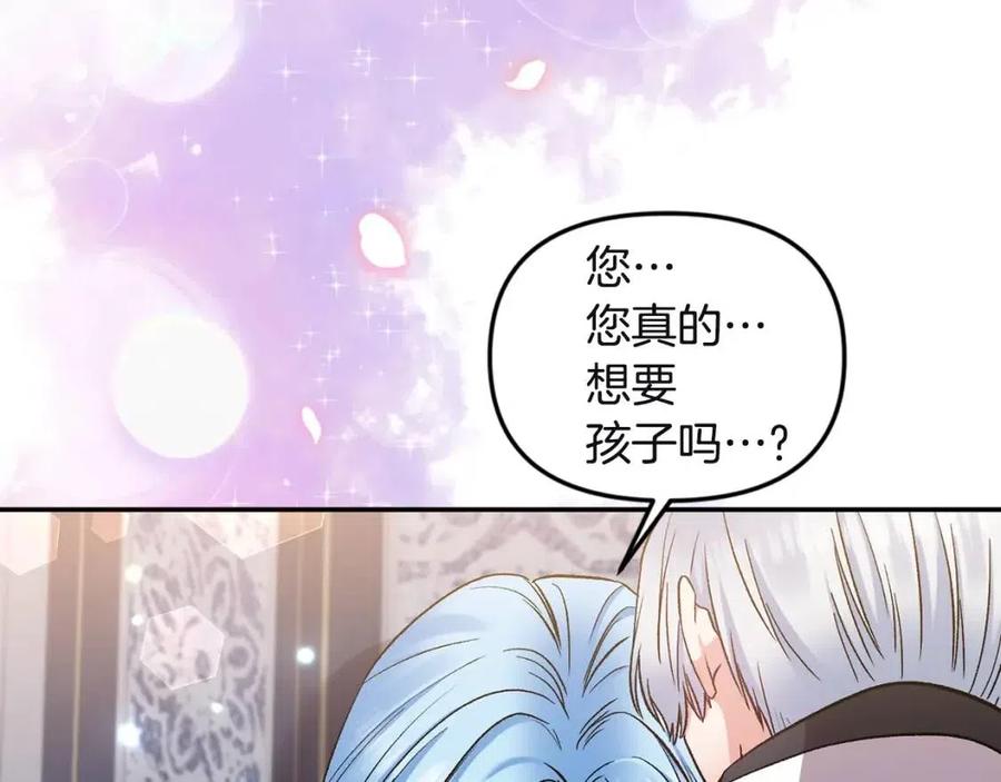 皇帝，讓我吻你入睡 - 第80話 嫉妒(3/3) - 4