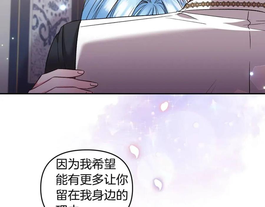 皇帝，讓我吻你入睡 - 第80話 嫉妒(3/3) - 5