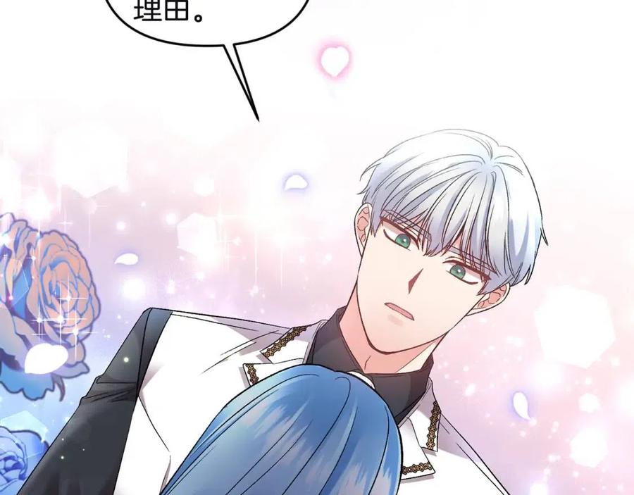 皇帝，讓我吻你入睡 - 第80話 嫉妒(3/3) - 6