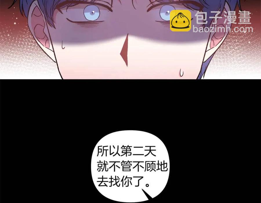 皇帝，讓我吻你入睡 - 第80話 嫉妒(1/3) - 3