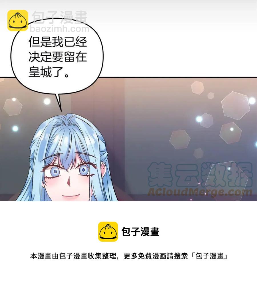 皇帝，讓我吻你入睡 - 第80話 嫉妒(1/3) - 5