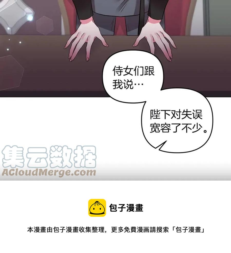 皇帝，讓我吻你入睡 - 第80話 嫉妒(1/3) - 1