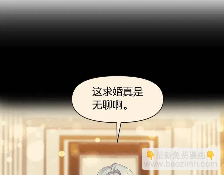 皇帝，讓我吻你入睡 - 第80話 嫉妒(1/3) - 2