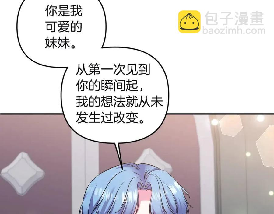 皇帝，讓我吻你入睡 - 第80話 嫉妒(1/3) - 6