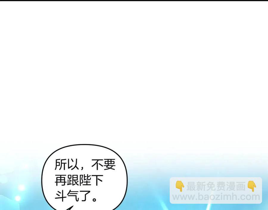 皇帝，讓我吻你入睡 - 第80話 嫉妒(2/3) - 5