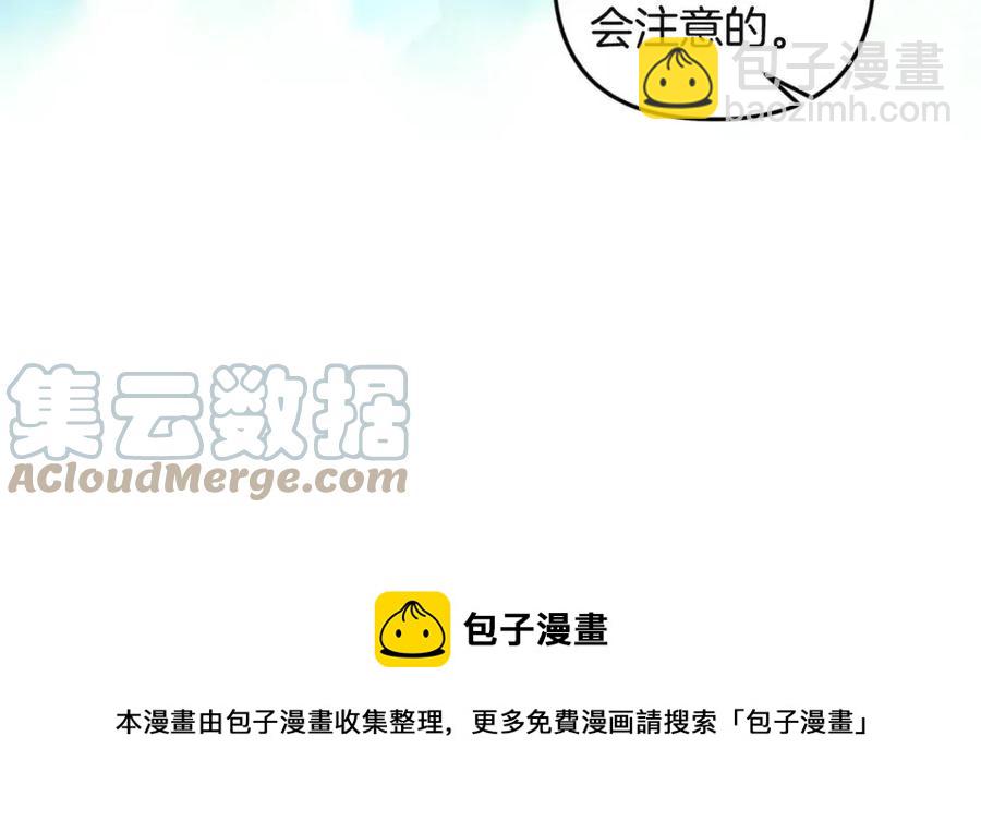 皇帝，讓我吻你入睡 - 第80話 嫉妒(2/3) - 7