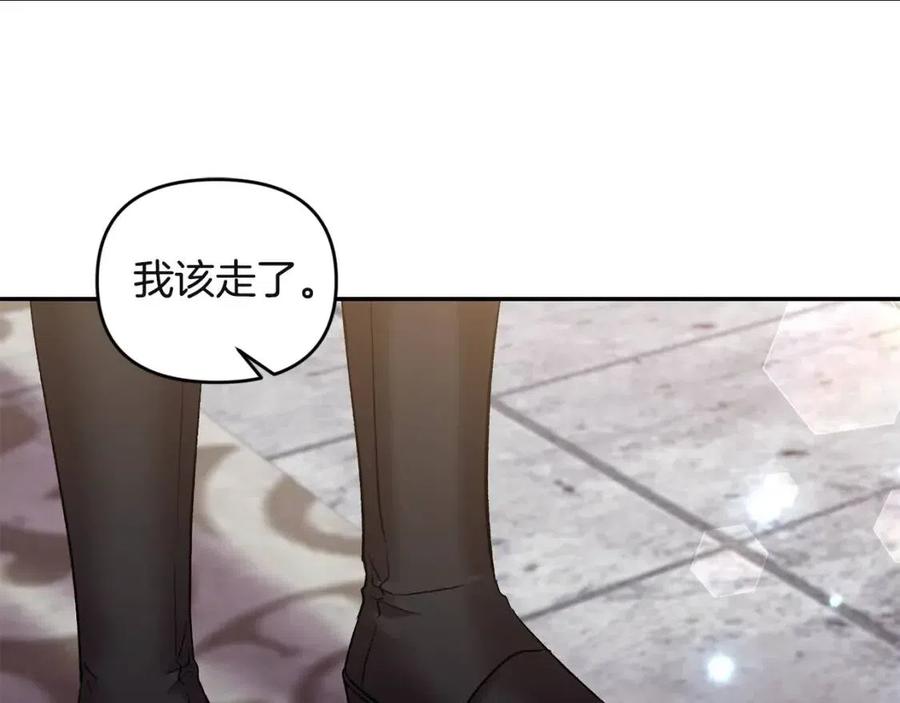 皇帝，讓我吻你入睡 - 第80話 嫉妒(2/3) - 8