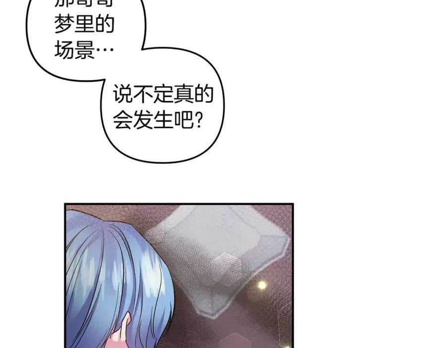 皇帝，讓我吻你入睡 - 第80話 嫉妒(2/3) - 5