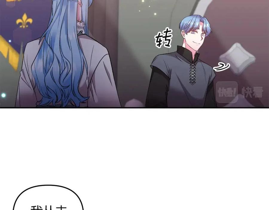 皇帝，讓我吻你入睡 - 第80話 嫉妒(2/3) - 8