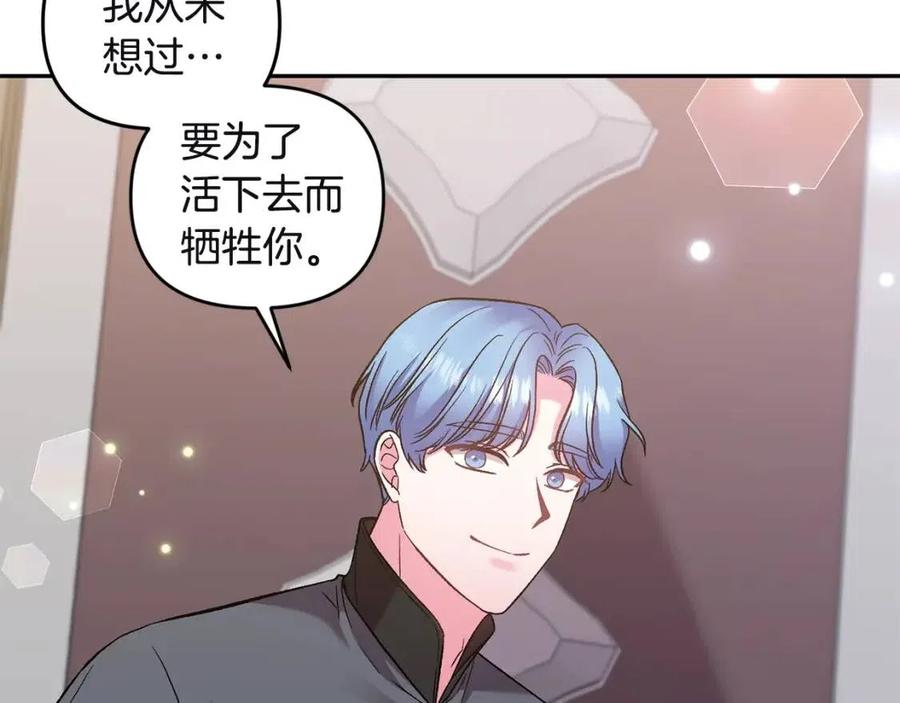 皇帝，讓我吻你入睡 - 第80話 嫉妒(2/3) - 1