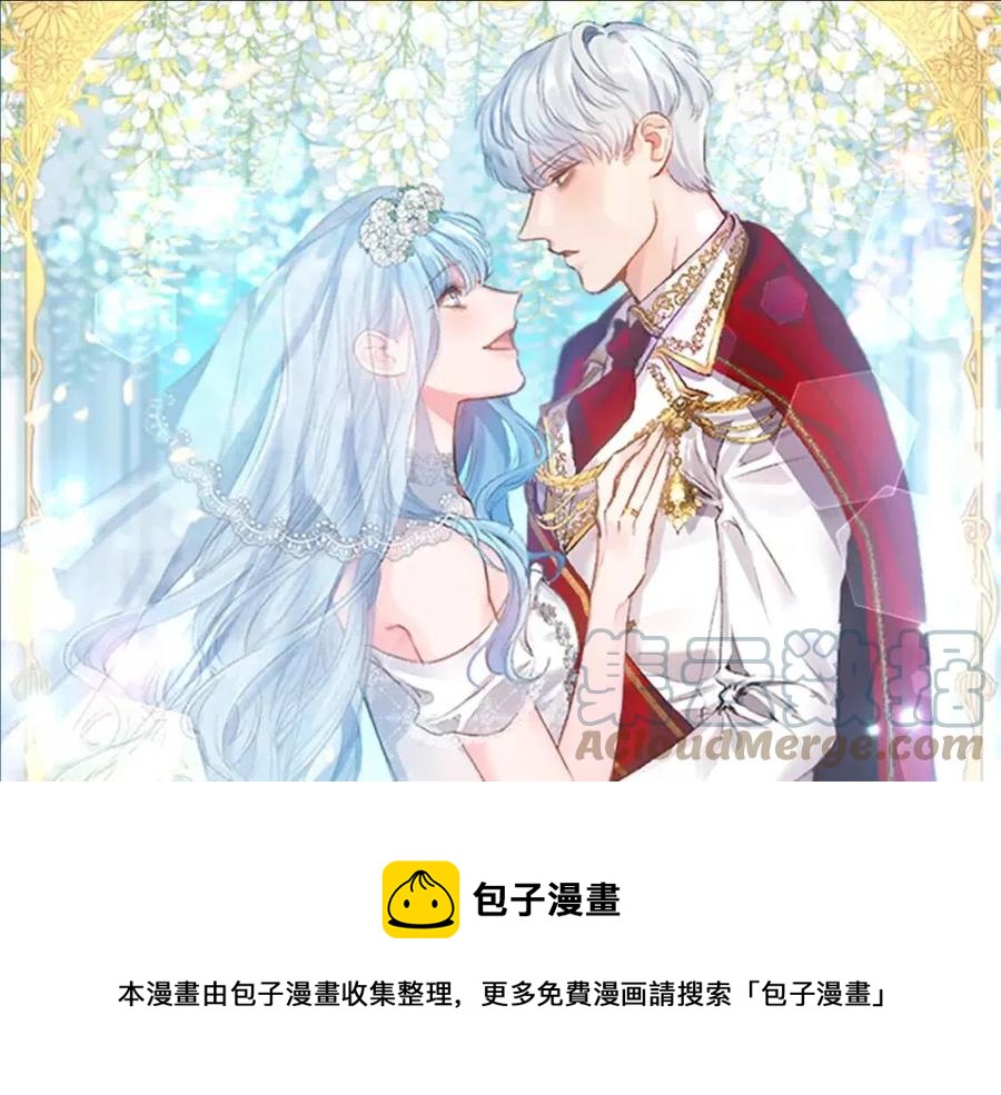 皇帝，讓我吻你入睡 - 第80話 嫉妒(2/3) - 7