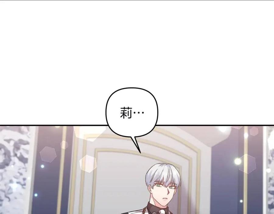 皇帝，讓我吻你入睡 - 第80話 嫉妒(2/3) - 2