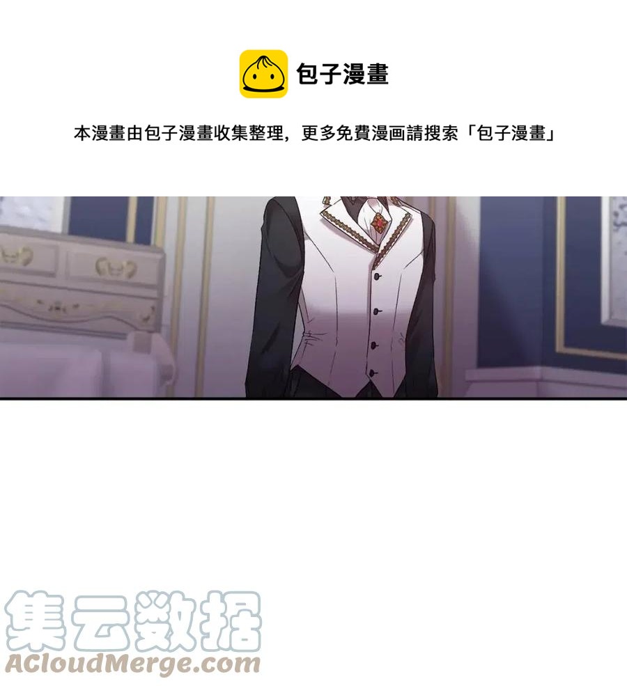 皇帝，讓我吻你入睡 - 第80話 嫉妒(2/3) - 3