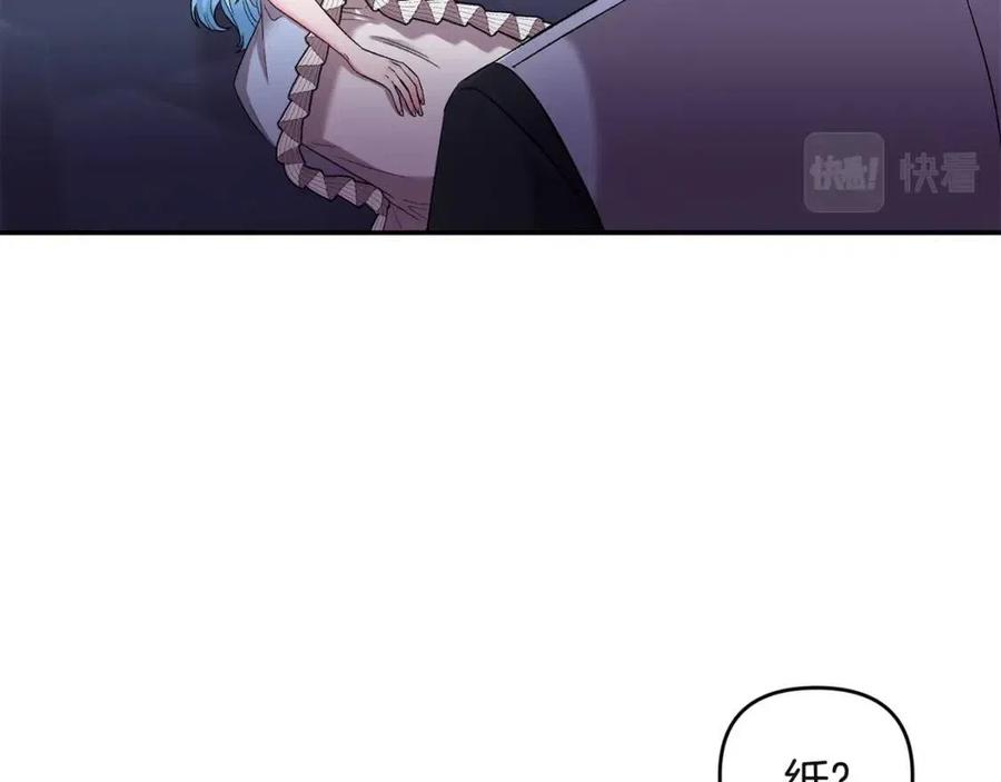 皇帝，讓我吻你入睡 - 第80話 嫉妒(2/3) - 5