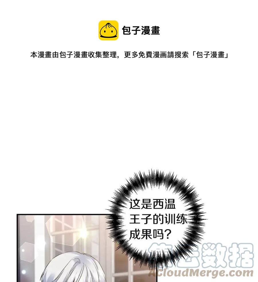 皇帝，讓我吻你入睡 - 第80話 嫉妒(2/3) - 7