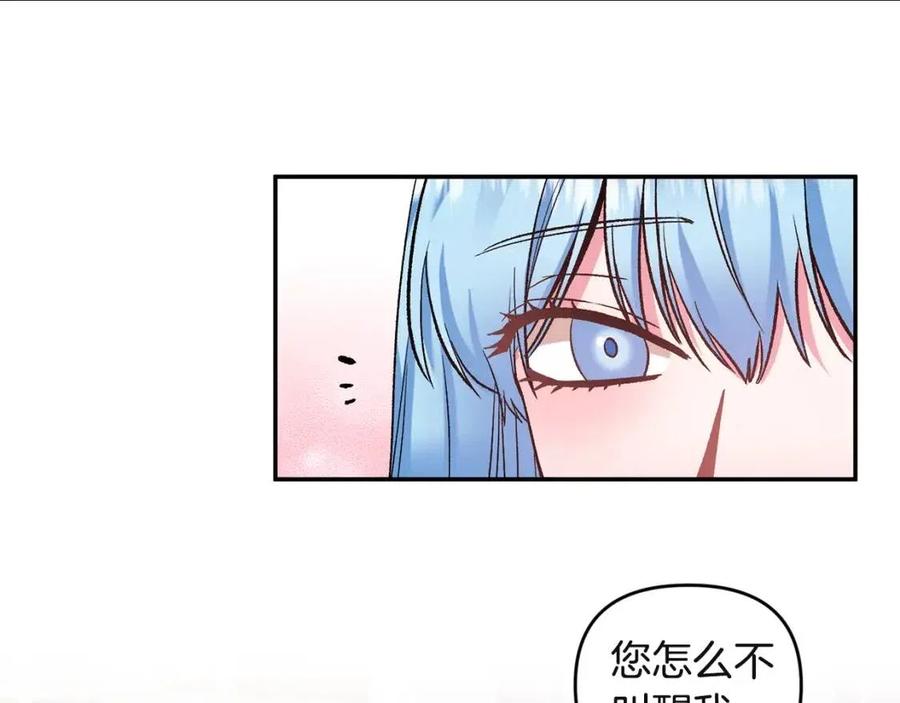 皇帝，讓我吻你入睡 - 第80話 嫉妒(2/3) - 2