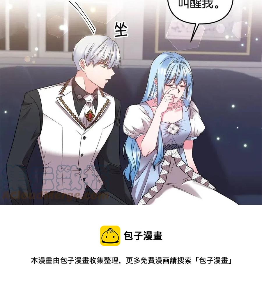 皇帝，讓我吻你入睡 - 第80話 嫉妒(2/3) - 3