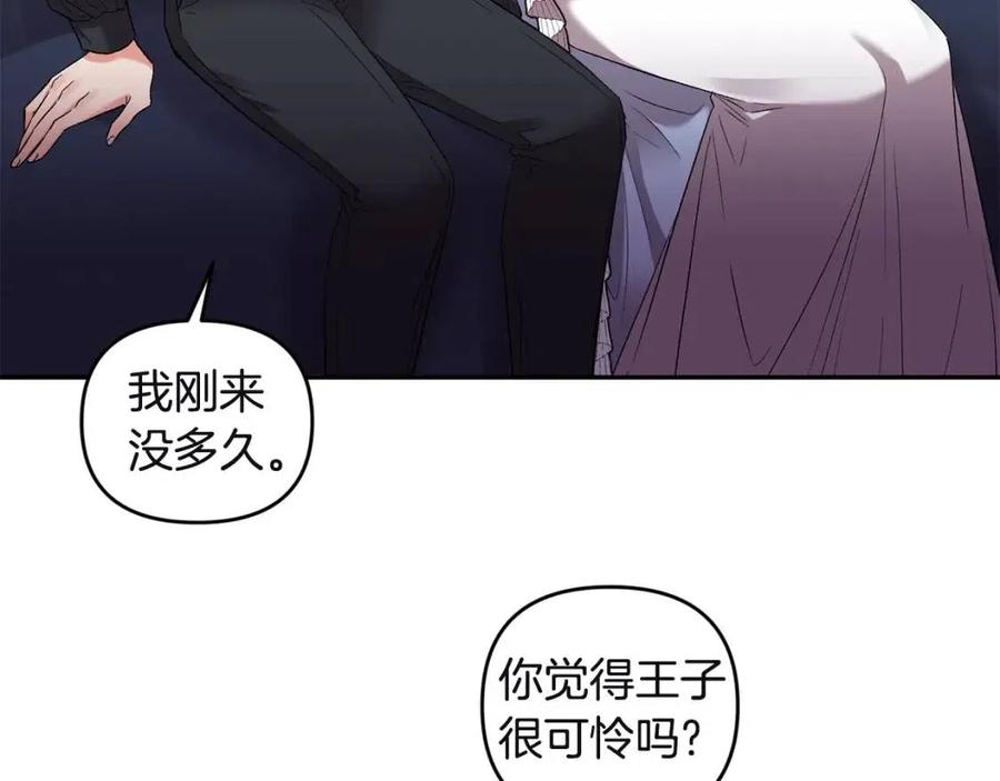 皇帝，讓我吻你入睡 - 第80話 嫉妒(2/3) - 4