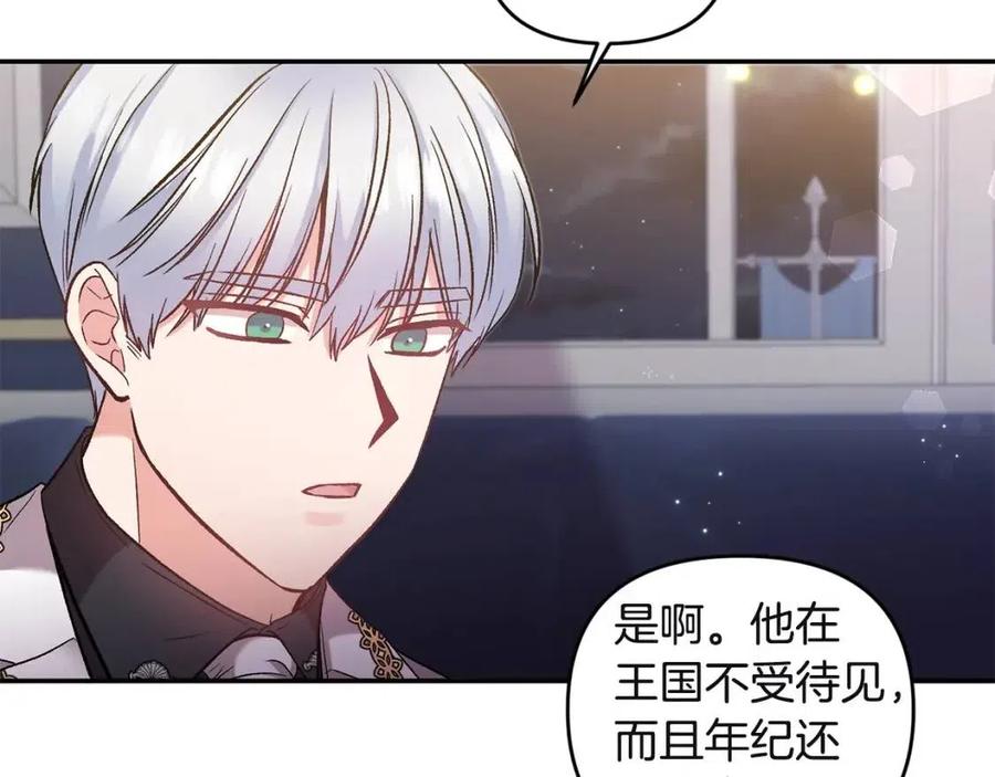 皇帝，讓我吻你入睡 - 第80話 嫉妒(2/3) - 5