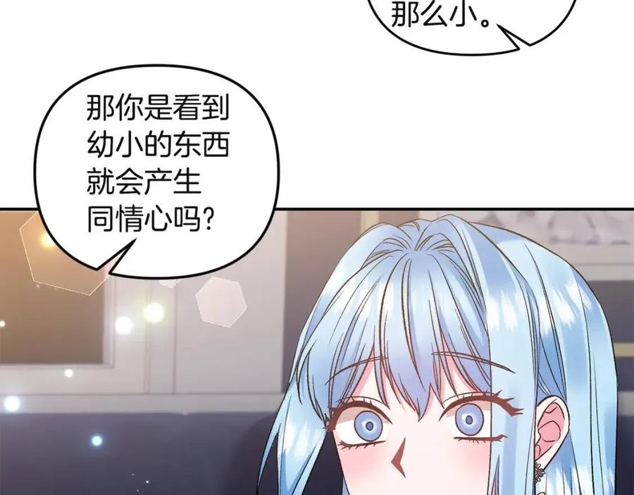 皇帝，讓我吻你入睡 - 第80話 嫉妒(2/3) - 6