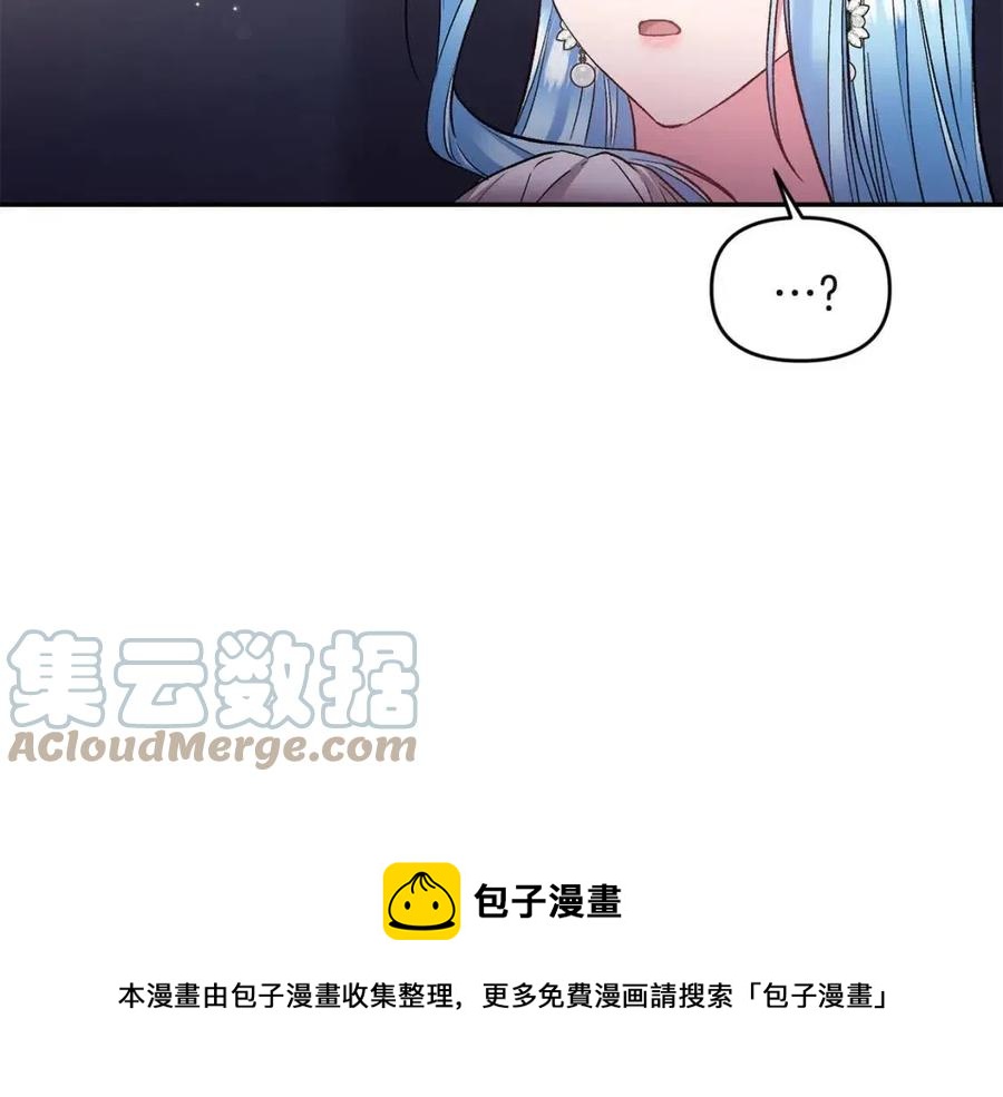 皇帝，讓我吻你入睡 - 第80話 嫉妒(2/3) - 7