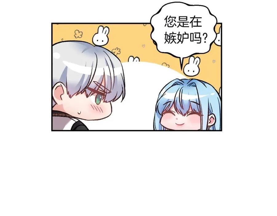 皇帝，讓我吻你入睡 - 第80話 嫉妒(2/3) - 8