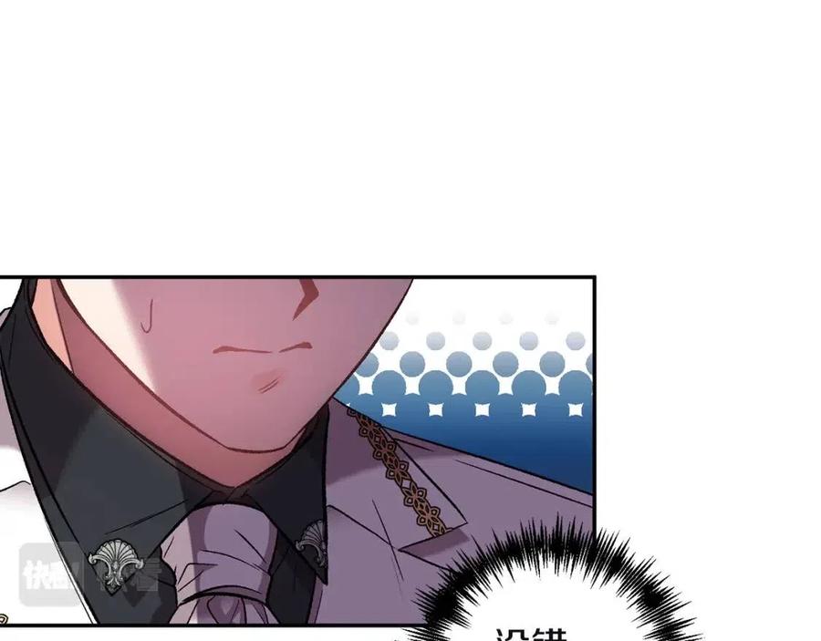 皇帝，讓我吻你入睡 - 第80話 嫉妒(2/3) - 1